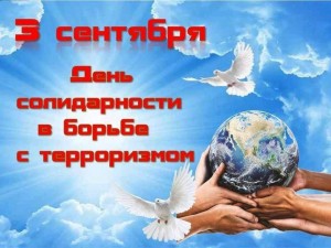 Беседа «Что надо знать о терроризме?»