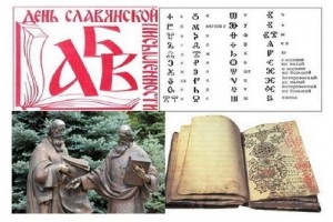 Урок культуры «День славянской письменности»