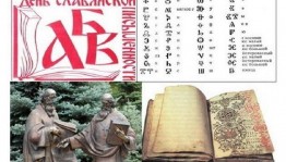 Урок культуры «День славянской письменности»