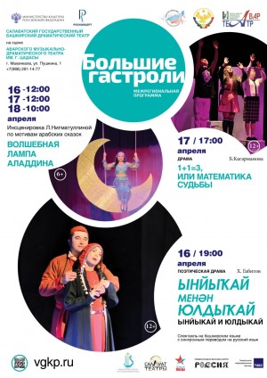 В Дагестане пройдут «Большие гастроли» Салаватского государственного башкирского драматического театра