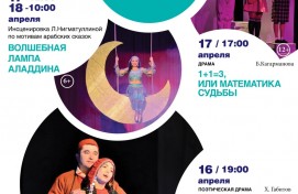 В Дагестане пройдут «Большие гастроли» Салаватского государственного башкирского драматического театра