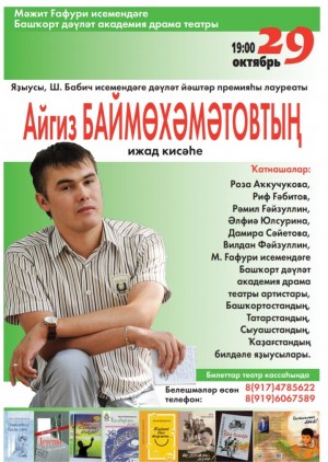 В Уфе пройдёт творческий вечер писателя Айгиза Баймухаметова