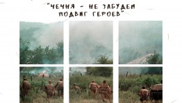 Музей Боевой Славы объявил сбор экспонатов и воспоминаний о чеченском конфликте