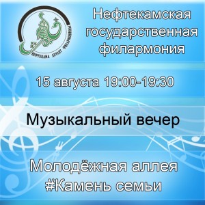 В Нефтекамске пройдёт концерт артистов филармонии