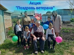 «Поздравь ветерана»