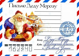 «Письмо деду Морозу»