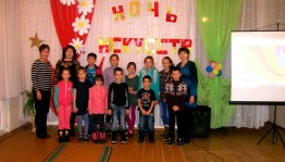 «Ночь искусств»