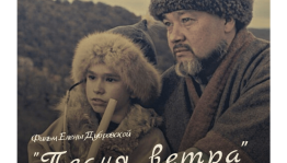 В Уфе прошел премьерный показ детского фильма «Песня ветра»