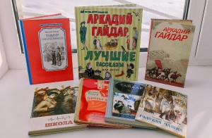 Литературный час к юбилею А. П. Гайдара «Страна детства»