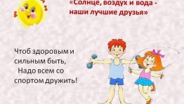 Спортивный праздник«Спортивный забег».