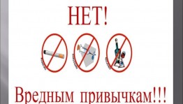 Урок здоровья «Вредные привычки не для нас»