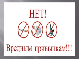 Урок здоровья «Вредные привычки не для нас»