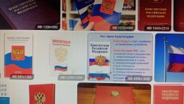 Информационный час«Что ты знаешь о Конституции РФ»