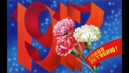 Час истории «Был красный день календаря»