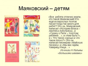 Литературная беседа «Маяковский –детям»