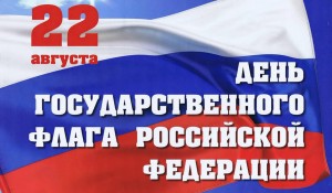Акция«Триколор моей-России»