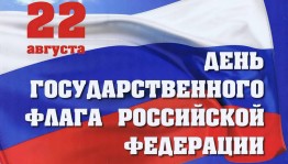 Акция«Триколор моей-России»
