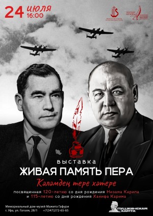 Национальный литературный музей Башкортостана приглашает на выставку «Живая память пера»