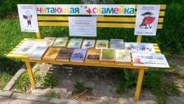 Библиотечный бульвар «С книжкой на скамейке»