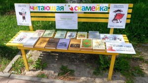 Библиотечный бульвар «С книжкой на скамейке»
