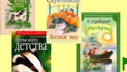 Библиополянка «Ценитель и знаток природы»