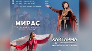 «Мирас» и «Хайтарма» представят совместную программу в Крыму
