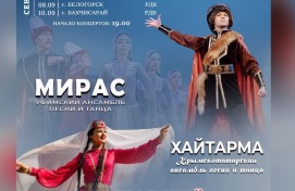 «Мирас» и «Хайтарма» представят совместную программу в Крыму