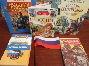 Урок истории «О героях былых времен»