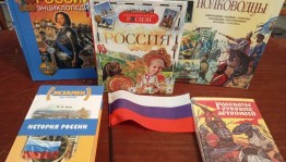 Урок истории «О героях былых времен»