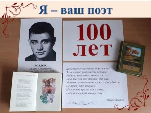 «Я - ваш поэт»