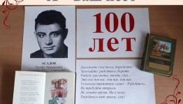 «Я - ваш поэт»