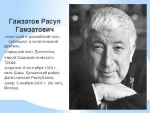 Поэтические чтения «Легендарный поэт Дагестана»