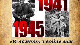 « Начало страшной той войны...»
