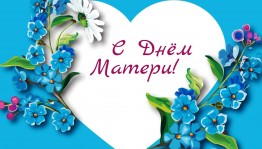 «Женщина –Мать в литературе»