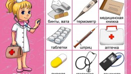 Познавательно–игровая программа «Профессия – врач»