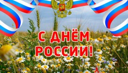 « Земля, что нас с тобой взрастила, родная матушка Россия!