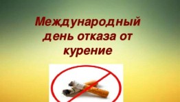 Информационный час «Хочешь жить – бросай курить!»