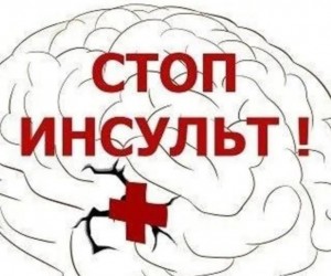 Информационный час «Всемирный день борьбы с инсультом»
