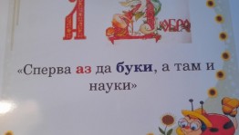 Познавательный час«Азбука не буква, а забава и наука»