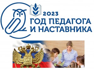 «Улыбка Учителя»