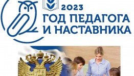 «Улыбка Учителя»