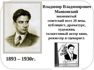 онлайн презентация «Маяковский –поэт и гражданин»