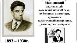 онлайн презентация «Маяковский –поэт и гражданин»