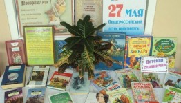 «Библиотека-мудрый дом души»