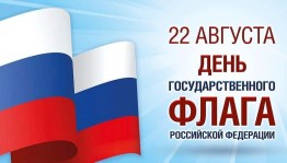 Патриотический час «Триколор моей Росии»