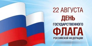 Патриотический час «Триколор моей Росии»