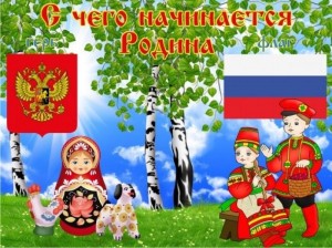 Интеллектуальная игра, ко Дню Конституции «С чего начинается Родина?»