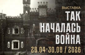 В Уфе открылась совместная выставка Башкортостана и Беларуси «Так началась война»