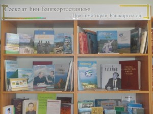 «Башкирия моя»