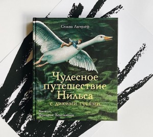 Литературная викторина «Путешествуй с Нильсом»